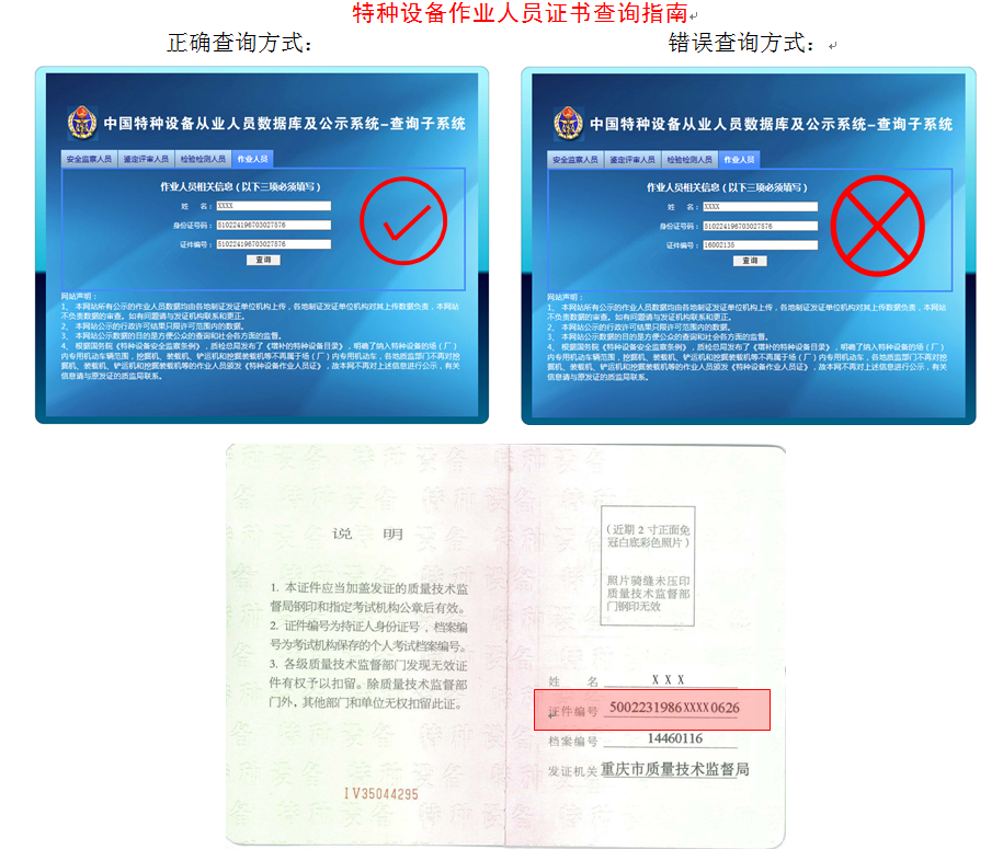 特种设备作业人员证书查询指南